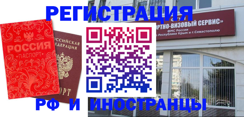 прописка паспорт в Одинцово