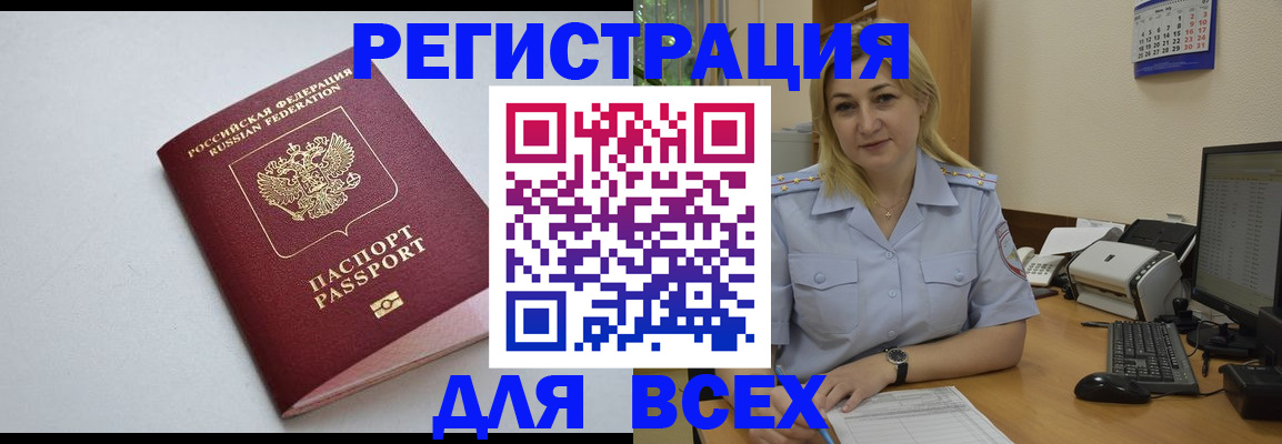 временная регистрация 2025 в Одинцово
