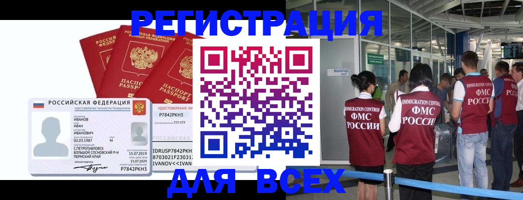 временная регистрация 2025 в Одинцово