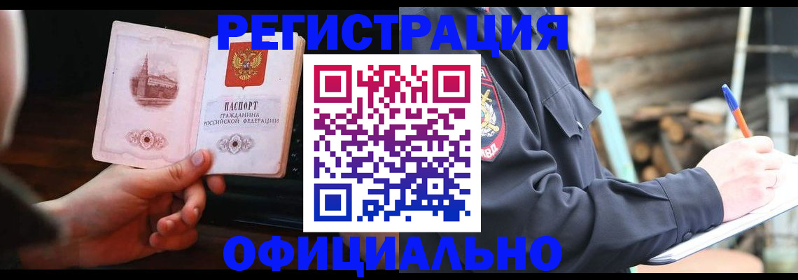 купить прописку в Одинцово