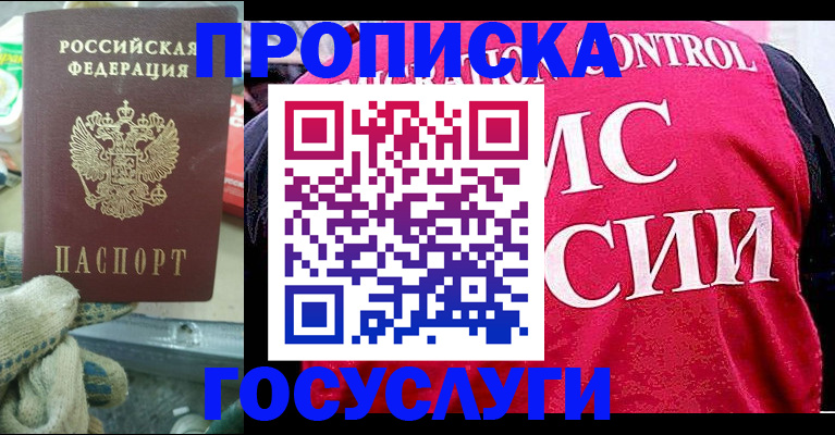 временная регистрация гарантия в Одинцово