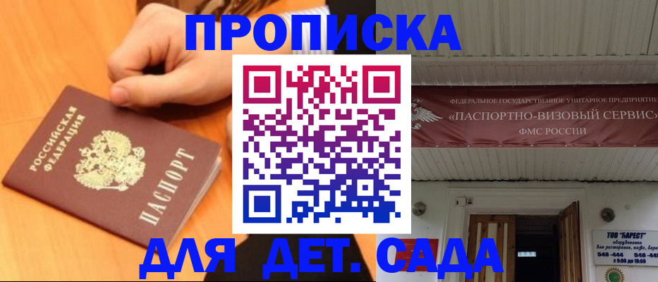 прописка для военкомата в Одинцово