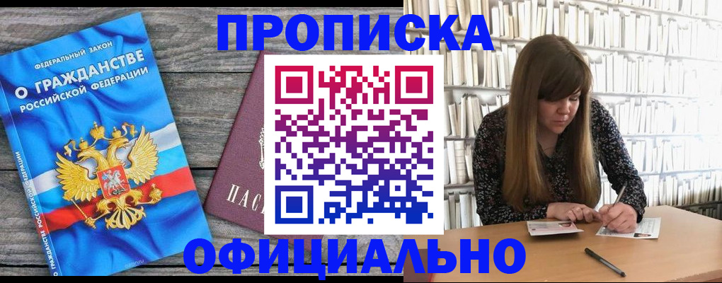 временная регистрация законно в Одинцово