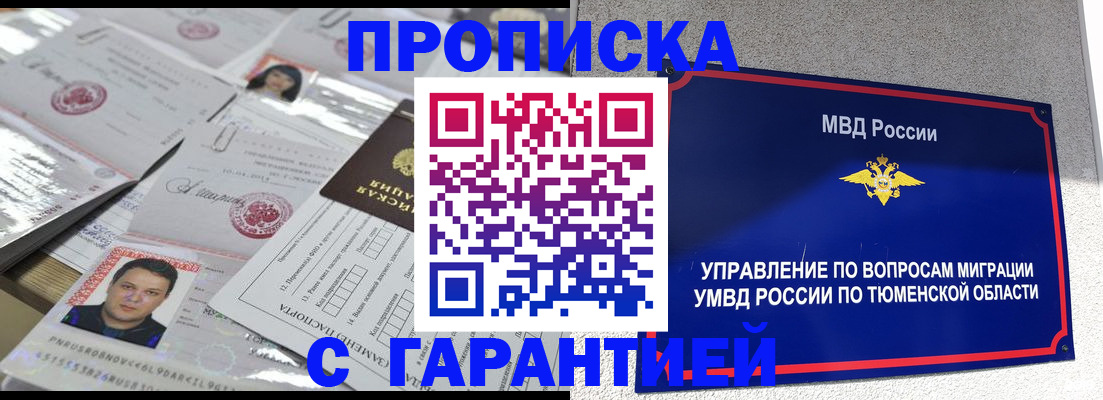 где прописаться в Одинцово